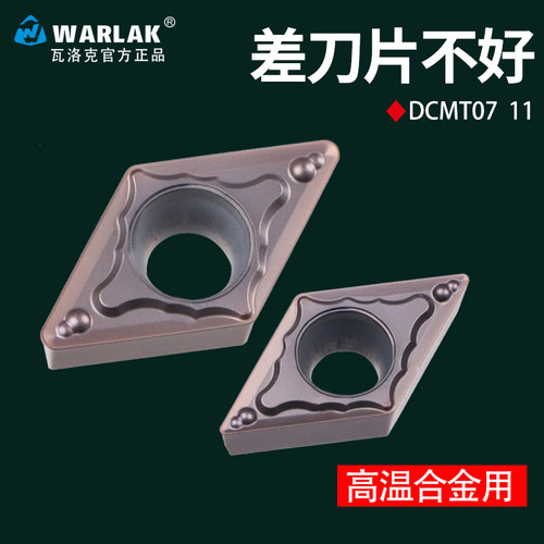 瓦洛克数控刀片菱形DCMT0711