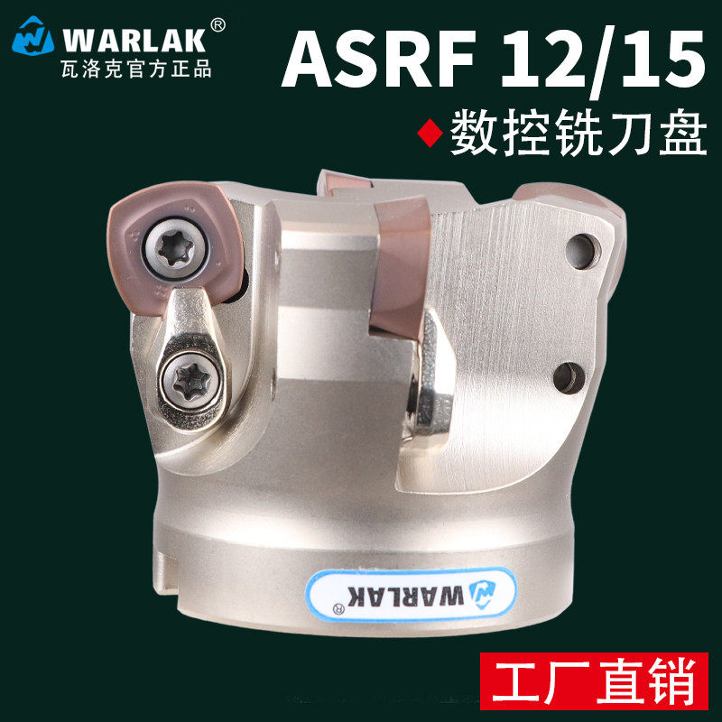 瓦洛克ASRF1215四方快进铣刀盘