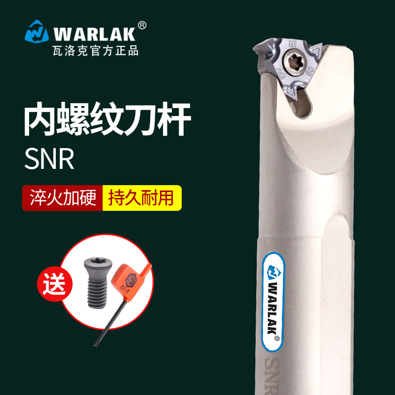 数控车床刀具内螺纹snr0016q16