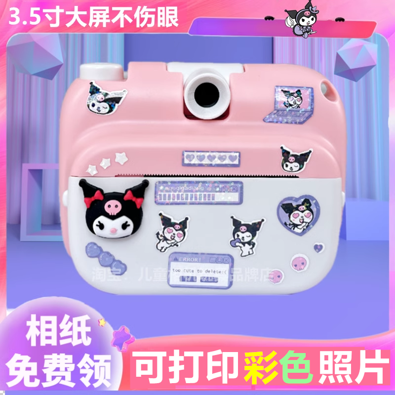 儿童拍立得相机库洛米可打印彩色