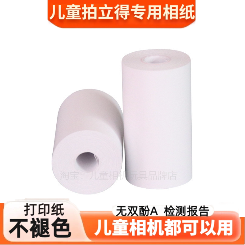 儿童拍立得相纸照相机专用山姆可打印纸热敏背胶粘贴彩色蛋仔派对