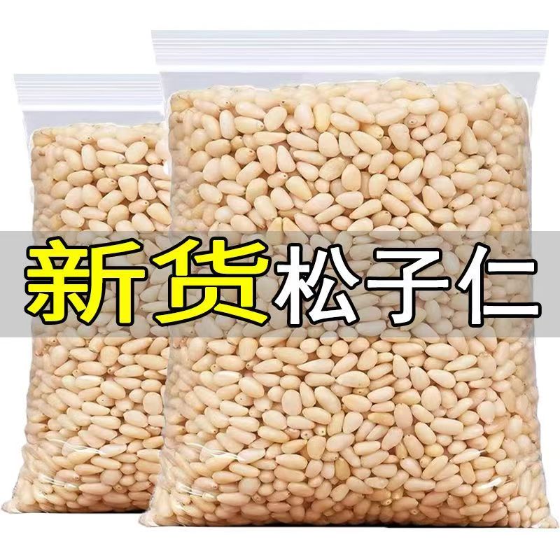 野生颗粒500g松子仁包邮