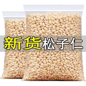 野生颗粒500g松子仁包邮