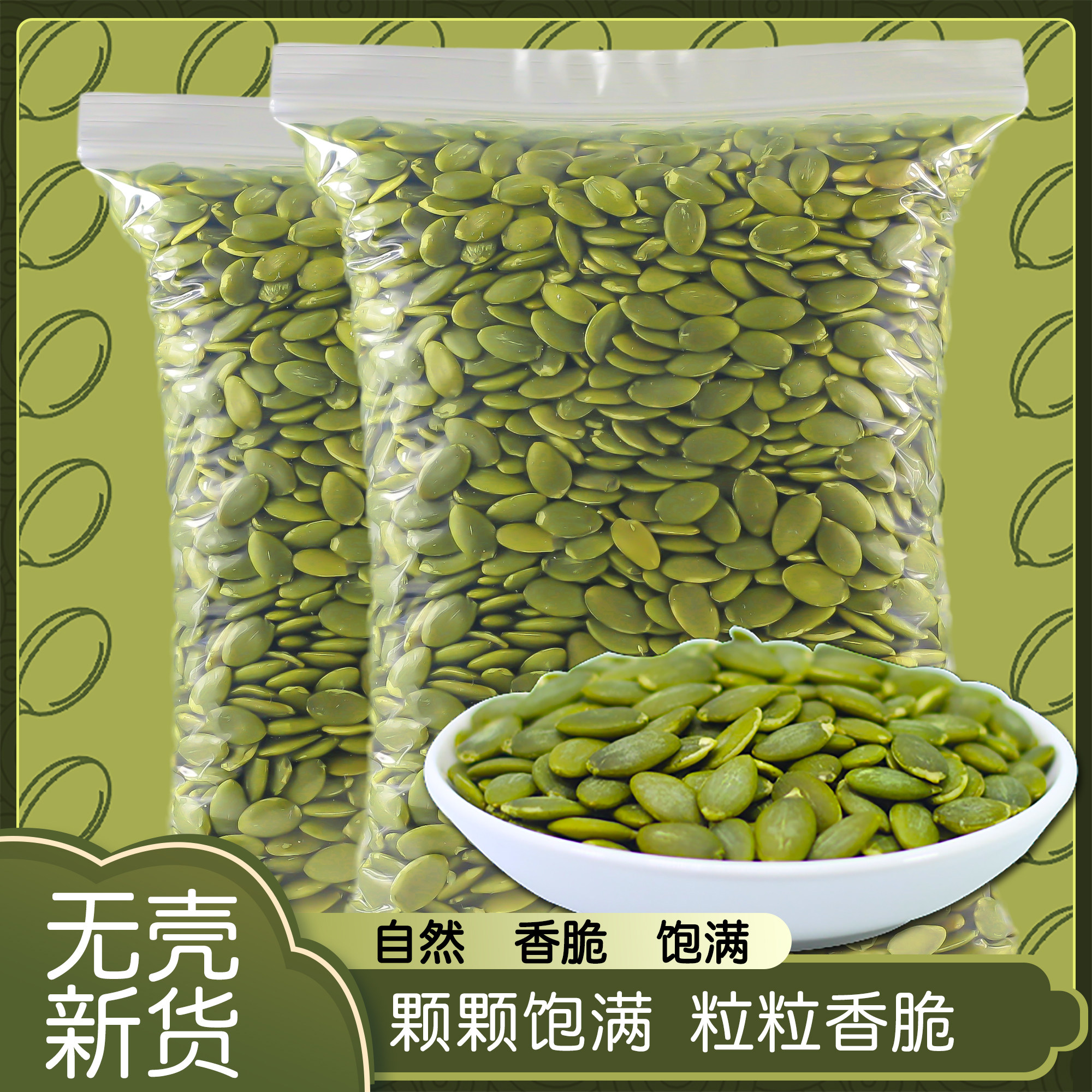 2025新货新疆特产熟无壳白南瓜籽仁原味生大南瓜子仁500g零食小吃