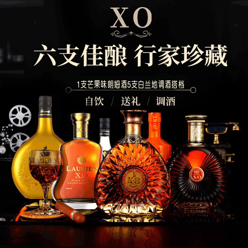 正品洋酒白兰地xo朗姆酒