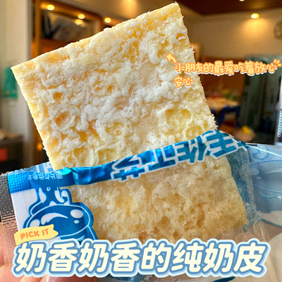 酥脆纯奶皮干奶皮酥脆配料干净奶香内蒙特产奶皮子顺丰包邮原味