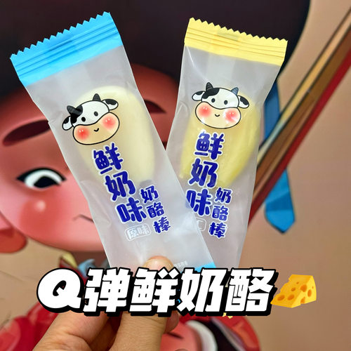内蒙古特产奶酪棒棒糖维生素C味原味奶酪棒软糖散装儿童零食小吃