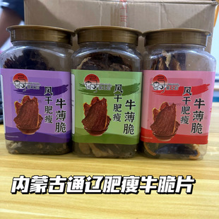 肥瘦牛脆脆内蒙古通辽特产风干超薄牛脆脆薄片牛肉干薄片酥脆顺丰