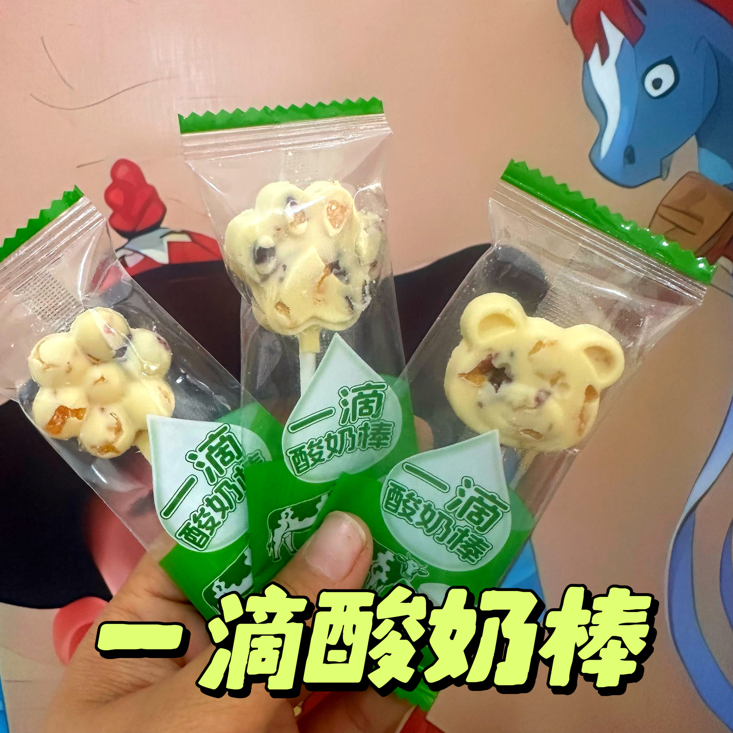 一滴酸奶棒内蒙古特产酸奶棒酸奶块酸奶球酸奶块小朋友零食奶酪