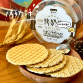 烤奶饼咖啡味原味奶香十足内蒙特产奶皮子儿童零食小吃香脆饼干