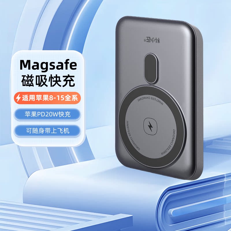 科小匠充电宝【3c认证】可上飞机磁吸移动电源自带支架超轻薄快充