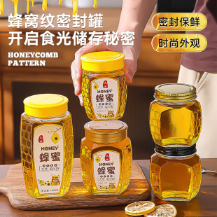 新款蜂巢蜂蜜玻璃瓶一斤二斤装透明密封罐加厚带盖食品级罐头瓶子