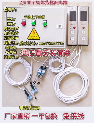 电动葫芦升降机平台传菜机餐梯液压货梯控制箱电梯配电柜控制器 - 封面