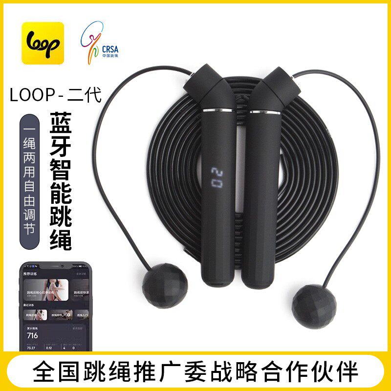 Loop 2代智能计数钢丝跳绳燃脂运动减肥成人儿童体能训练无绳跳绳