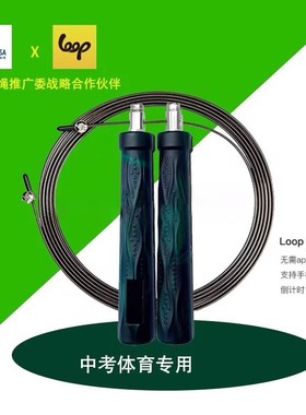 Loop X1 定时计数手柄跳绳竞速比赛学生中考训练专用钢丝绳体育