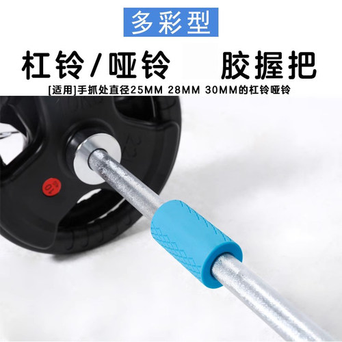 胶杠哑铃握把套健身防滑保护套
