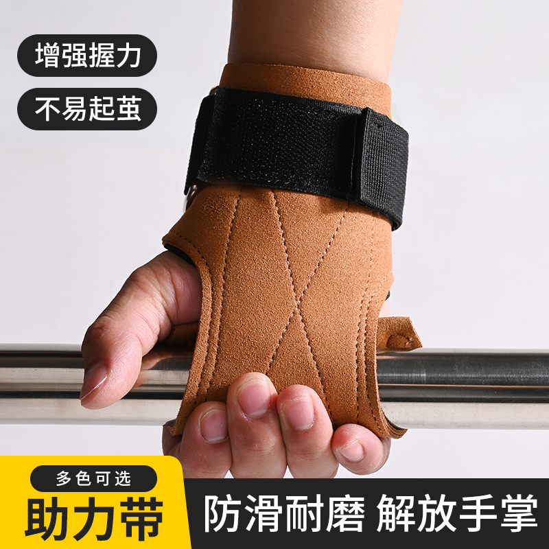硬拉助力带健身手套引体向上握力男女护掌护腕运动护具单杠辅助带