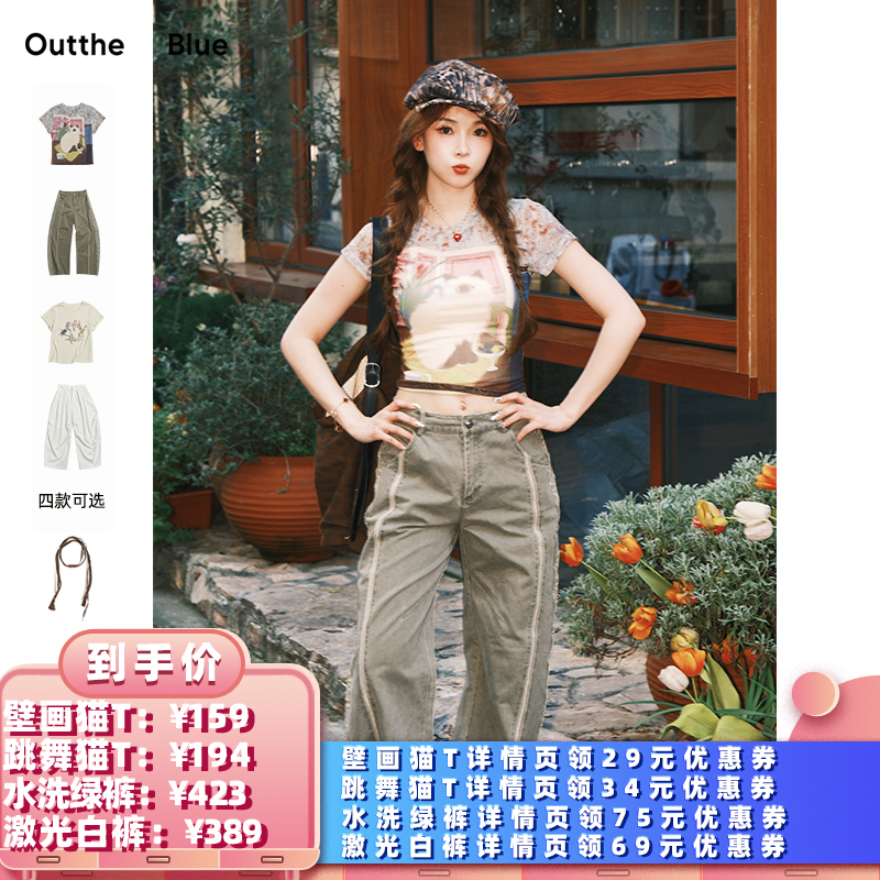 【所有女生的衣橱直播间】Outthe Blue壁画猫T跳舞猫T绿裤激光裤