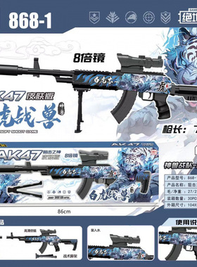 玩具枪AK47白虎战兽儿童男孩连发软弹枪模型地摊玩具礼品厂家批发