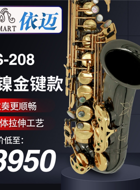 依迈 ELEMART AS-208中音降E调萨克斯风黑镍金键初学考级专业演奏