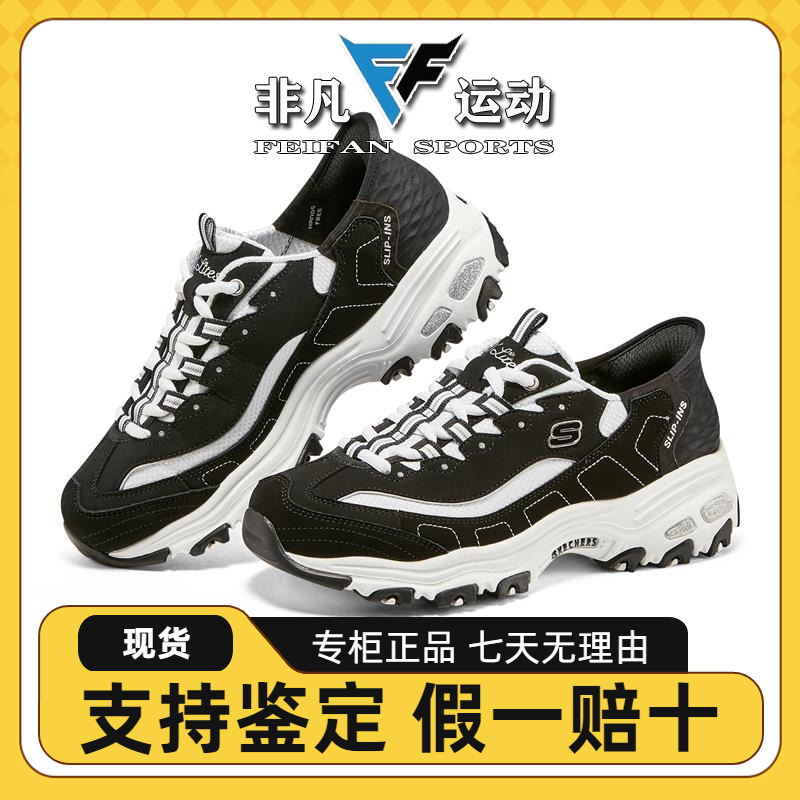 Skechers斯凯奇女鞋闪穿科技经典厚底耐磨黑白熊猫鞋老爹鞋150030