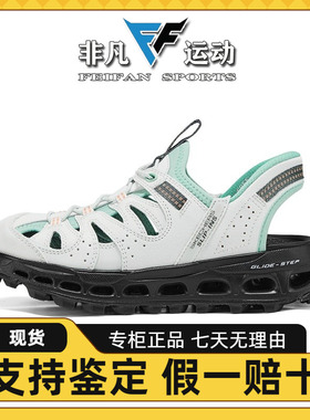 斯凯奇25夏季新款女士包头透气溯溪鞋休闲户外厚底耐磨凉鞋180350