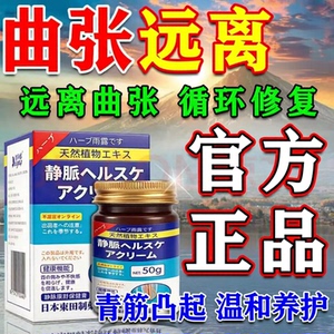 日系香草雨露静脉康舒膏青