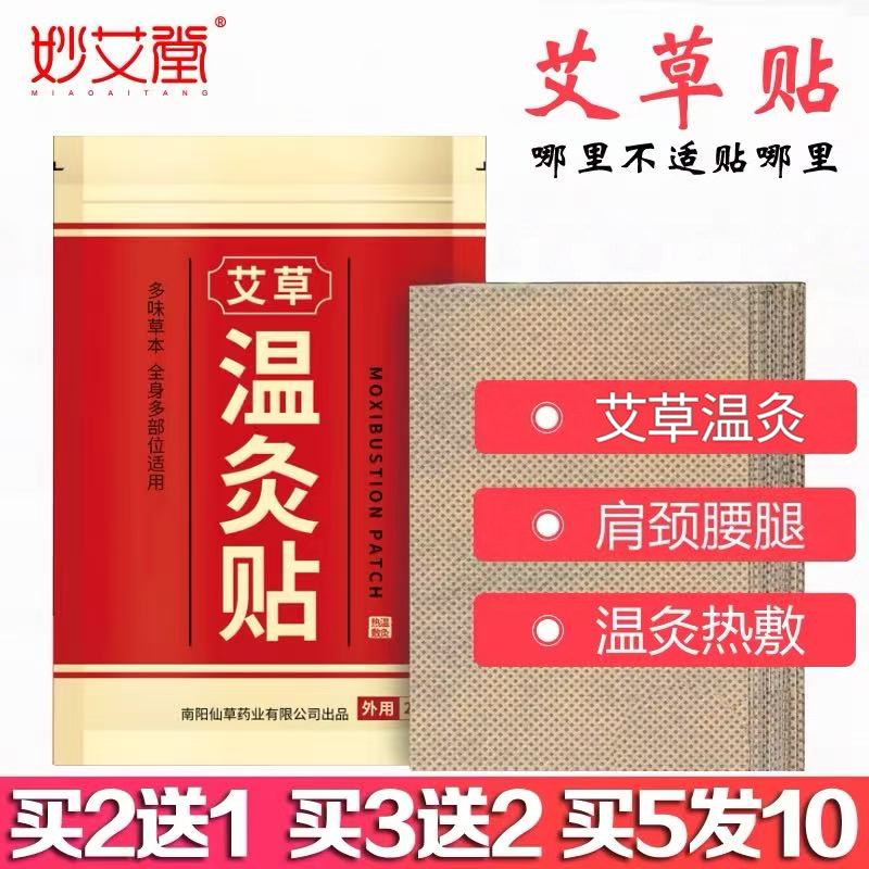 艾灸贴艾叶温灸贴艾草热灸膝盖