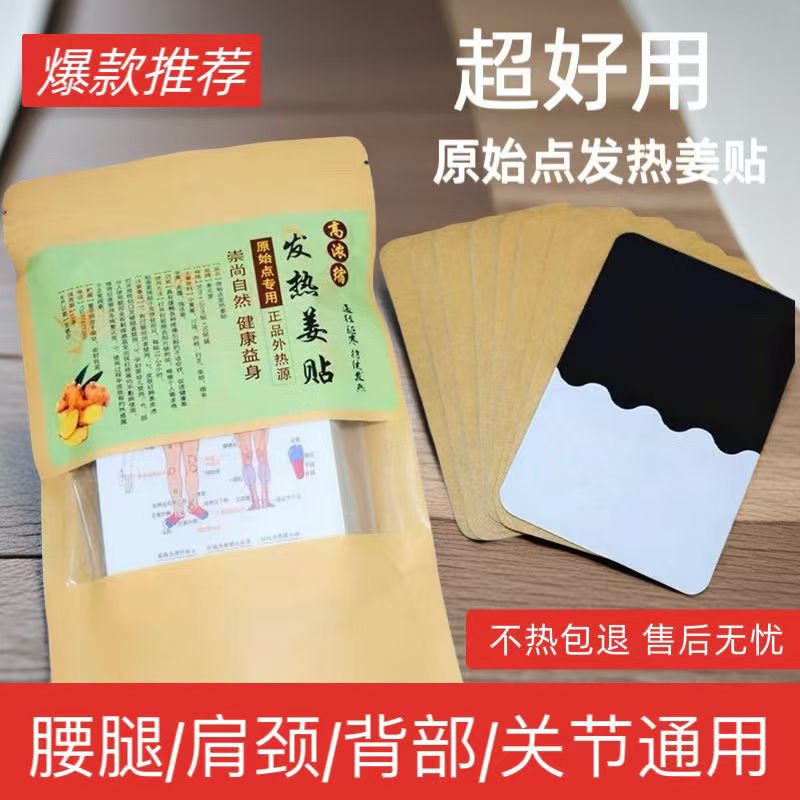 买2送1姜贴原始点发热生姜贴官方正品100贴膝盖颈椎热敷驱寒姜贴
