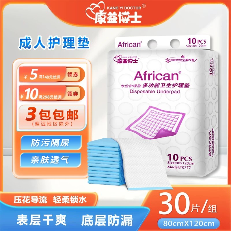 成人护理垫80x120一次性隔尿垫30片床上防水透气超大号不可洗尿片