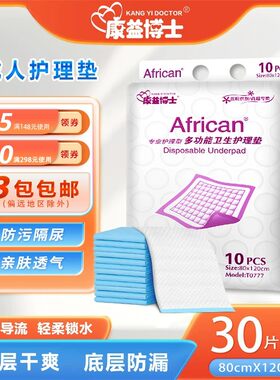 成人护理垫80x120一次性隔尿垫30片床上防水透气超大号不可洗尿片
