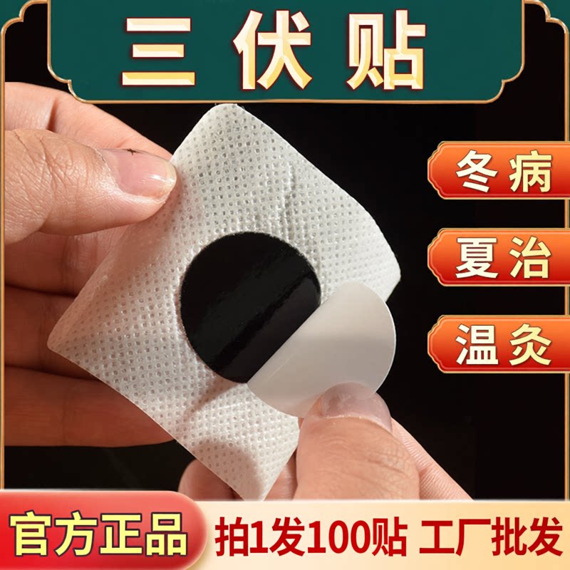 【拍1发100贴】艾草夏至三伏贴艾灸贴穴位贴睡眠乐膏贴脾胃暖胃贴