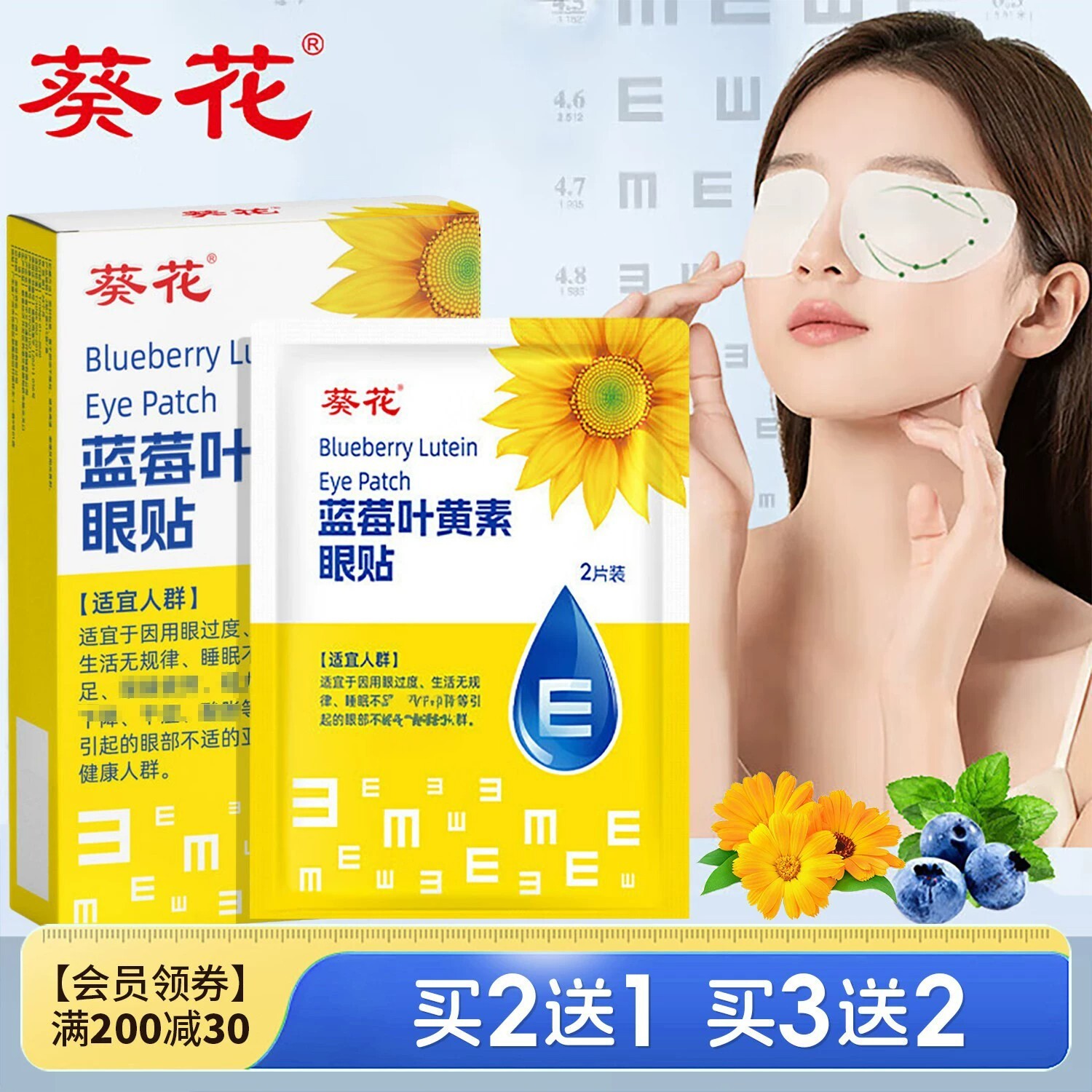 葵花叶黄素护眼贴视眼罩成人儿童蓝莓冷敷润目正品保障眼部眼贴