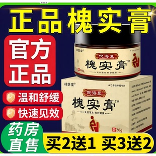 槐实膏官方正品非内外混合断散舒枯倪海厦宗老魁石角膏最新日期l