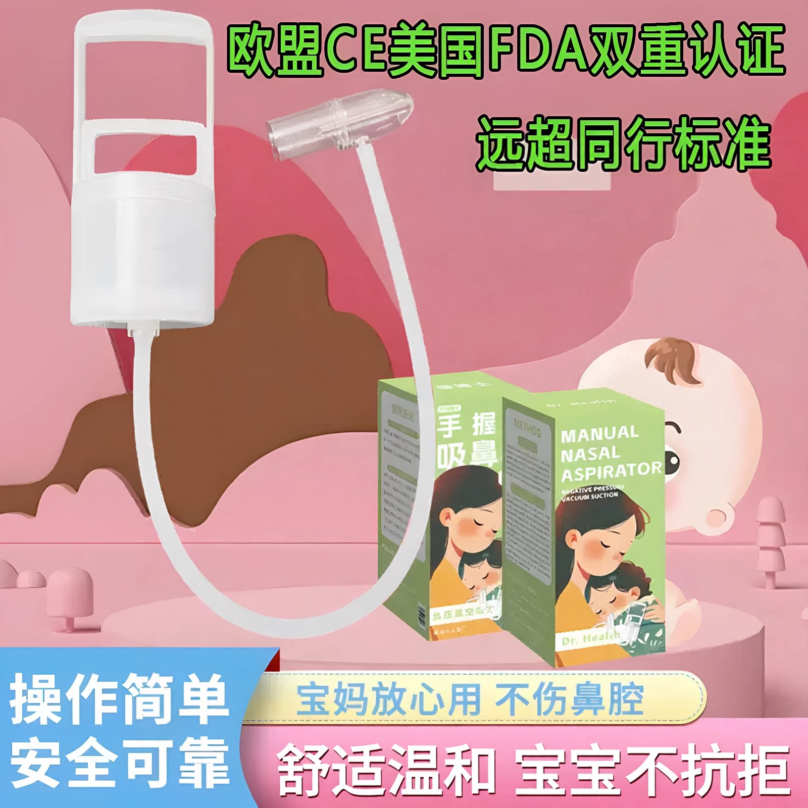 欧盟CE美国FDA认证吸鼻器负压手拉气泵婴幼儿宝宝鼻清理器