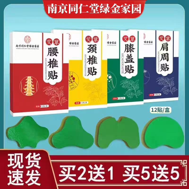 南京同仁堂绿金家园艾草颈椎贴热敷贴腰椎膝盖贴发热艾灸贴膏贴,居家日用,护膝/护腰/护肩/护颈,淘宝优惠券,粉丝福利购,淘宝优惠卷