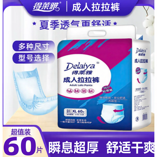 成人拉拉裤成人纸尿片老年尿不湿老人男女隔尿垫纸尿垫尿裤批发