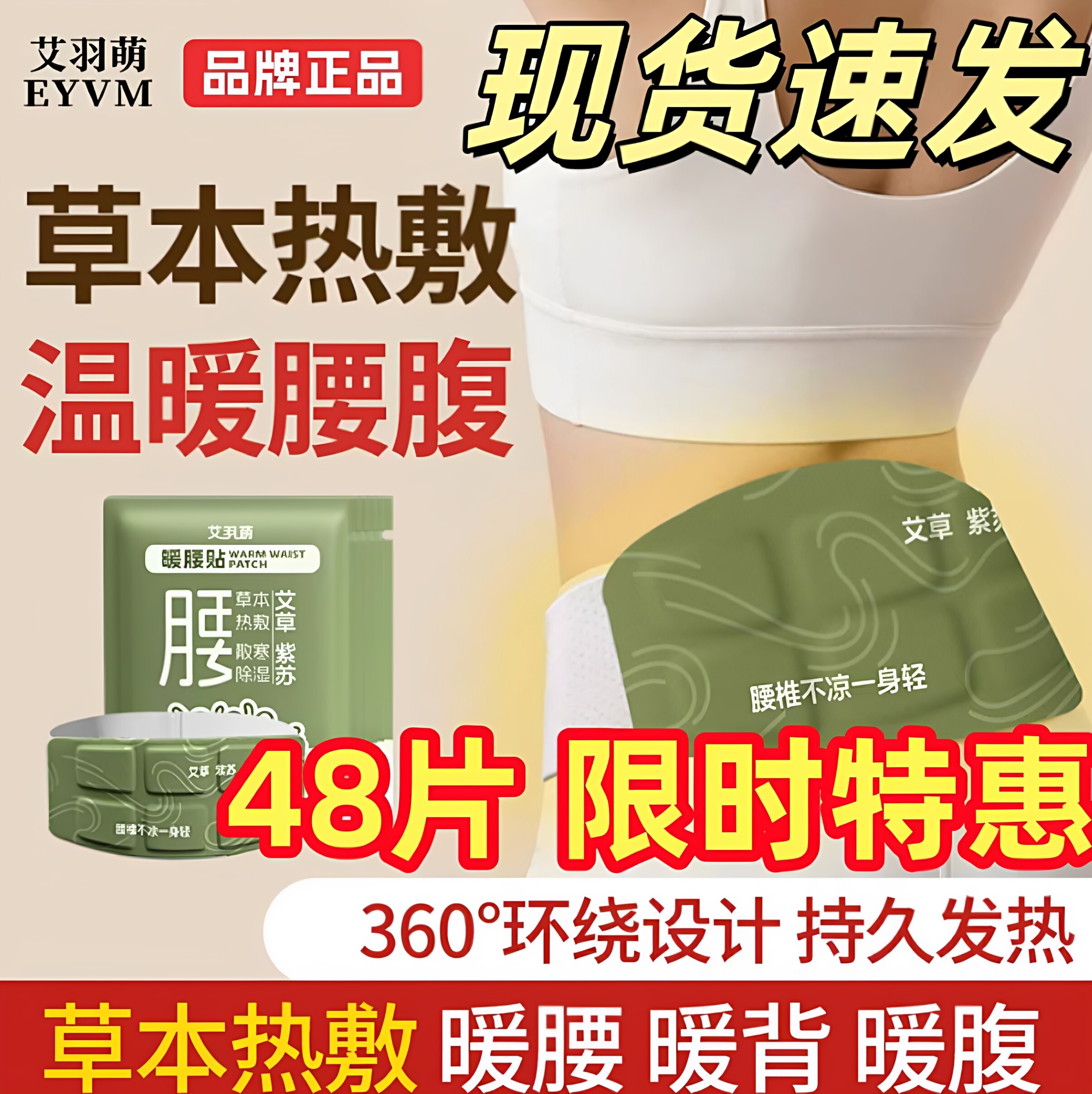 艾草紫苏蒸汽热敷暖腰贴