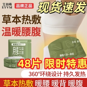 艾草紫苏蒸汽热敷暖腰贴
