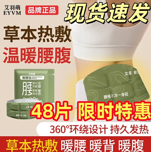 艾草紫苏蒸汽热敷暖腰贴