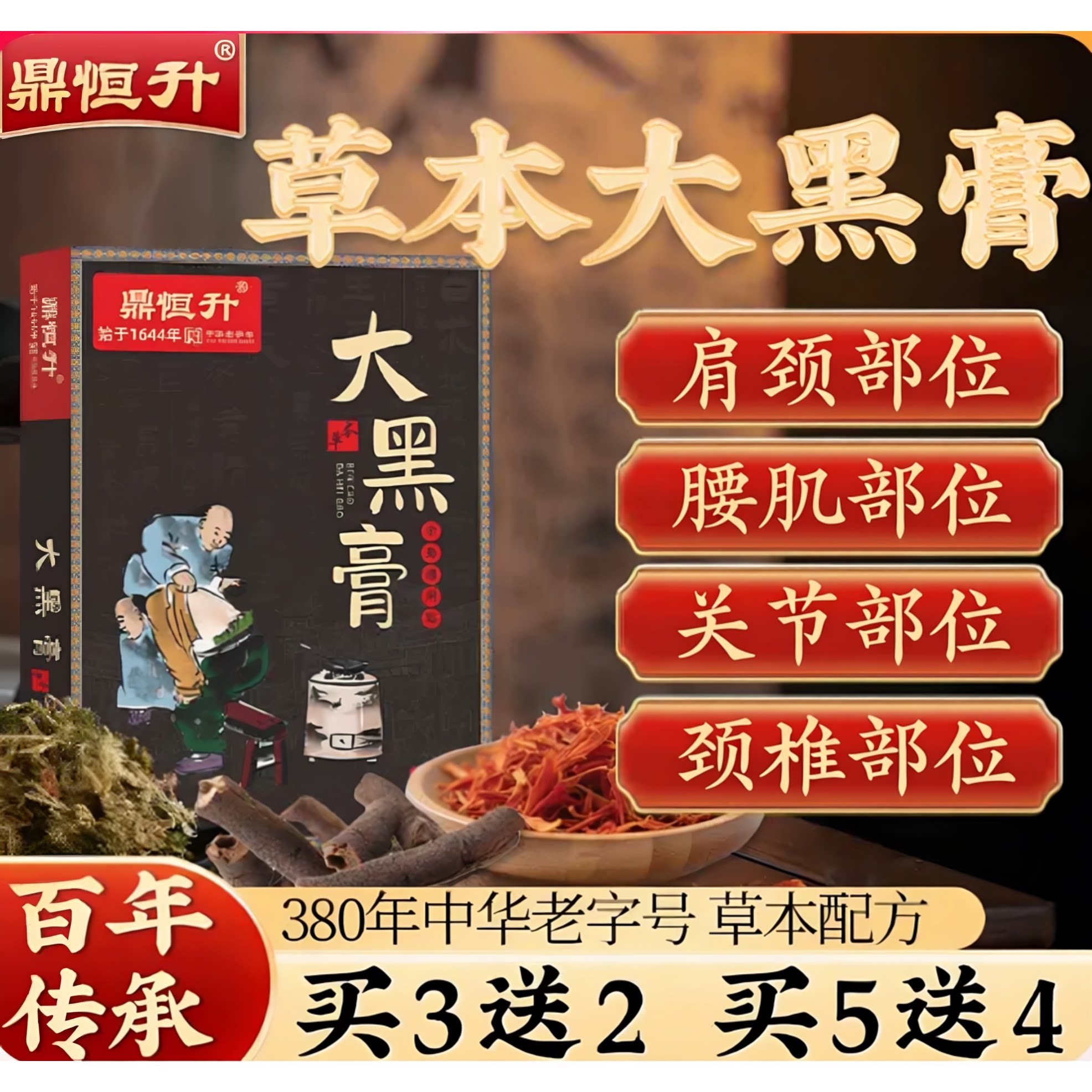 鼎恒升大黑膏老黑膏药官方正品店颈肩腰腿部贴专用贴膝盖关节腰椎