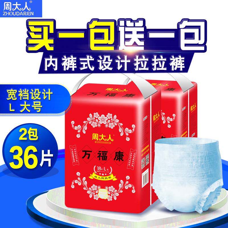 周大人老年人拉拉裤吸水免洗