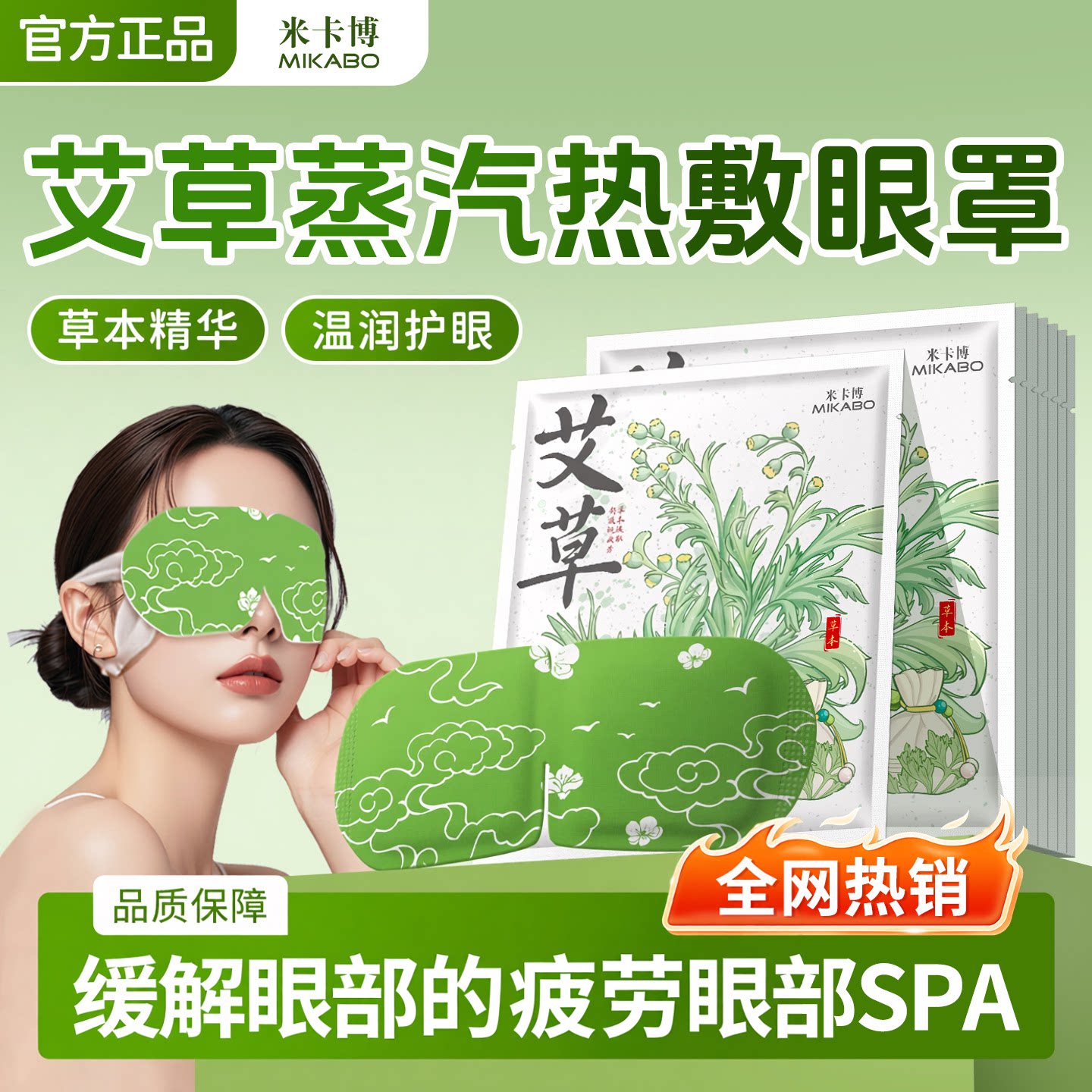 艾草蒸汽眼罩眼部SPA热敷贴一次性护眼睡眠神器遮光自发热眼罩贴