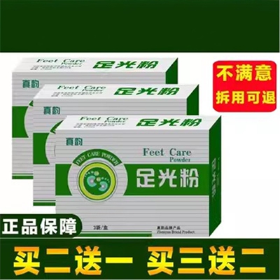 足光散珠粉泡脚竹祛汗痒
