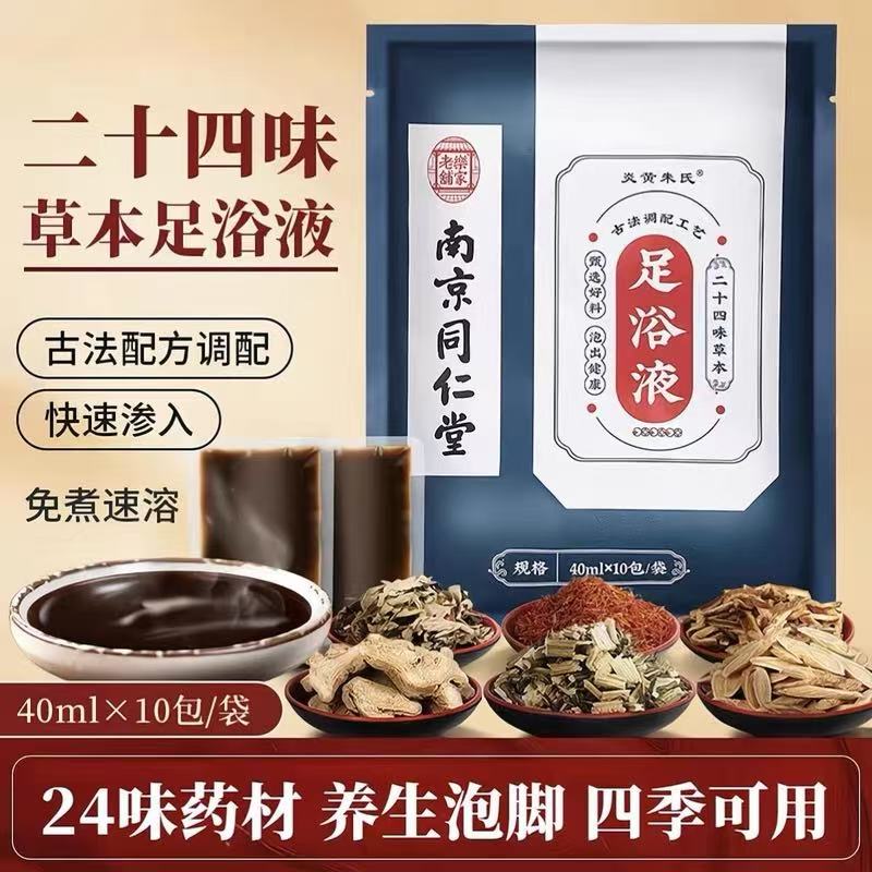 同仁堂中老年人泡脚原液包
