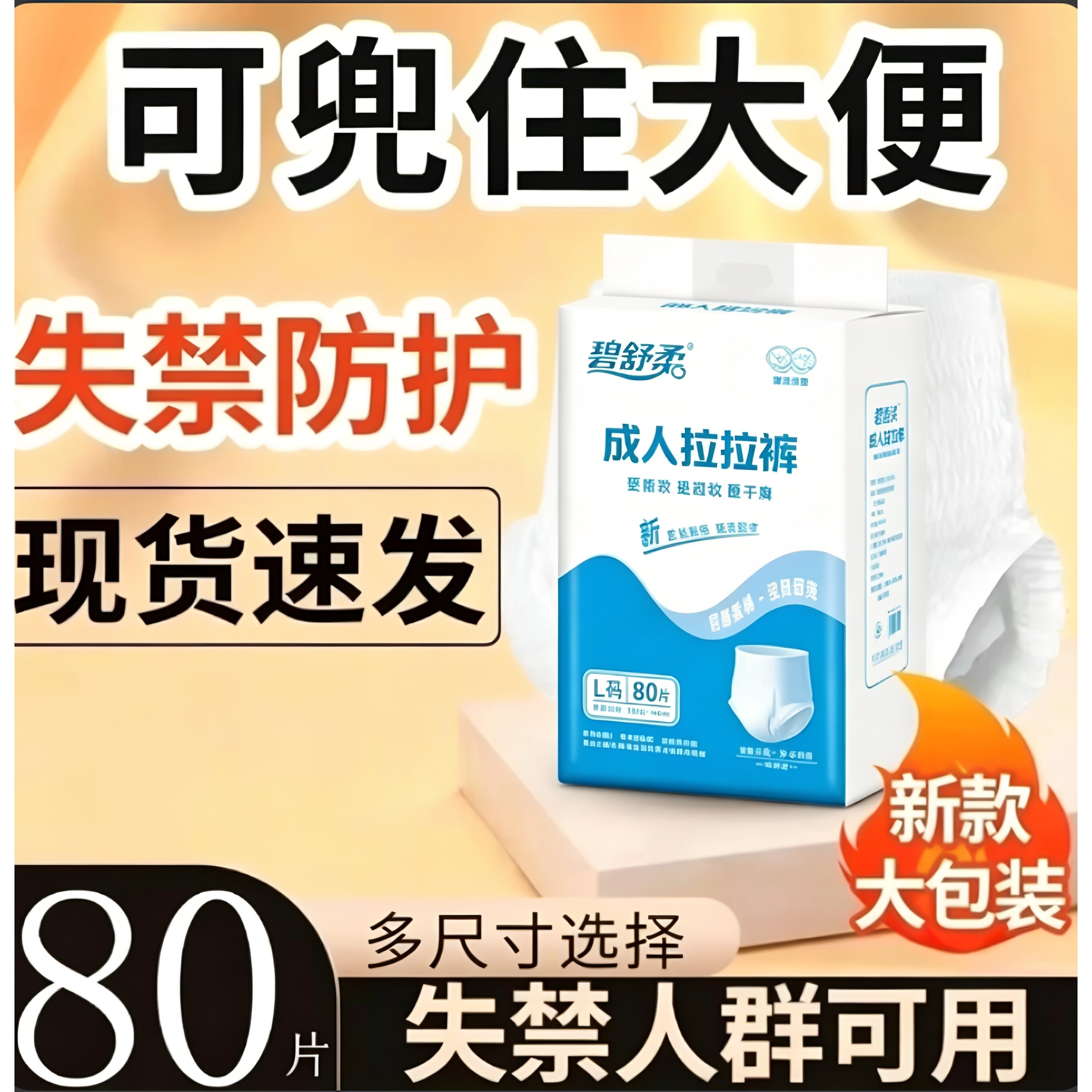 成人拉拉裤大号老年人尿不湿大码一次性男女内裤式成人纸尿裤批发