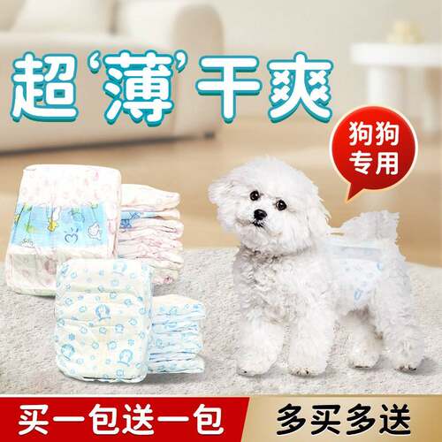 狗狗专用纸尿裤公狗尿不湿母狗生理裤泰迪小狗便宜狗狗纸尿裤加厚