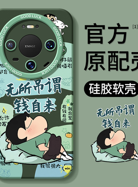 适用华为mate80手机壳mat70华meta60pro+十promax新款mata50全包40防摔met30魅特外壳Air美特20保护套男女max