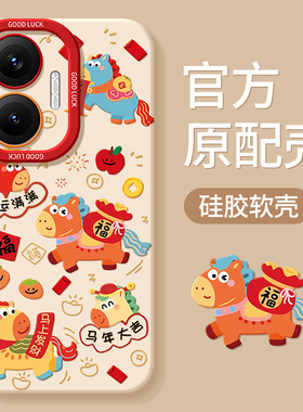 适用红米Turbo4pro手机壳RedmiTurbo5max新款马年trubo3全包tubro4防摔tubo新年外壳Redmi小米保护套por男女