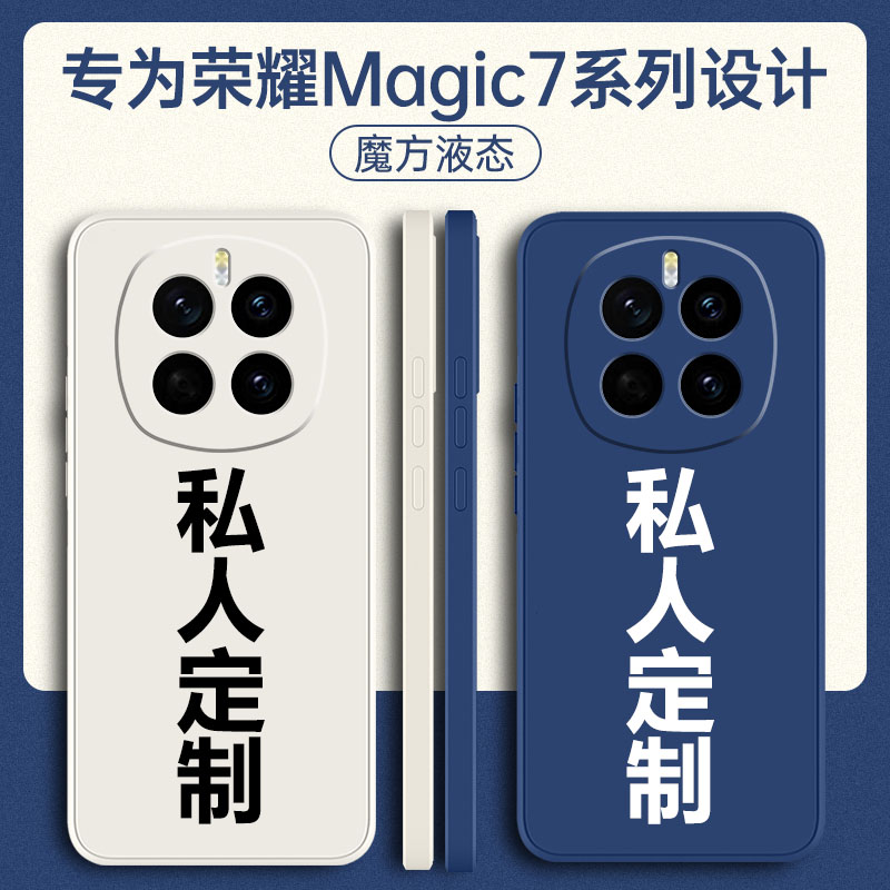 适用荣耀Magic7系列手机壳定制
